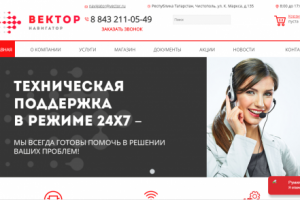 Коммерческое предложение для Вектор-Навигатор