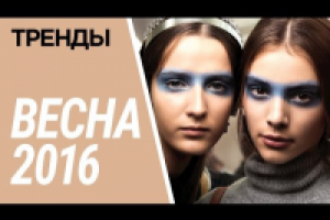 Главные косметические тренды