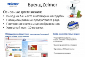 Продуктовый менеджмент для польского бренда Zelmer