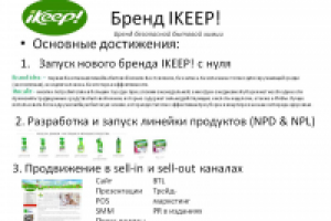 Продукты бытовой химии под брендом IKEEP!