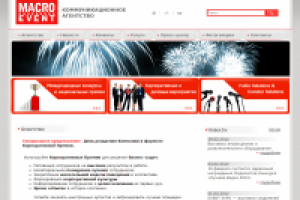 Сайт агентства Macroevent