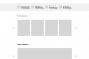 Прототип интернет-магазина