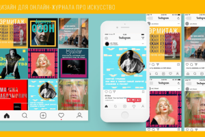 Оформление инстаграм Культурный онлайн журнал