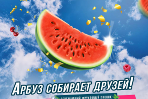 Анонс летнего мероприятия