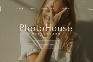 Сайт для фотостудии
