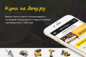 Мобальная версия магазина