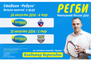 Афиша Регби