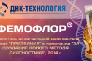 Фемофлор премия "Призвание"