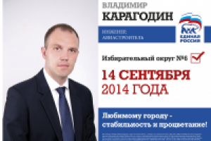 Билборд и листовка на выборы от Единой России