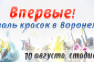 Баннер Фестиваль красок #2