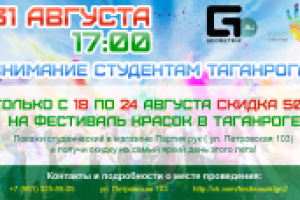 Баннер Фестиваль красок #1