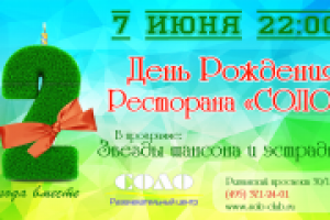 Афиша ДР "Соло"