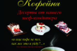 Баннер "Кофейня"