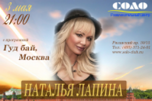 Афиша Наталья Лапина