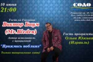 Афиша Виктор Баум
