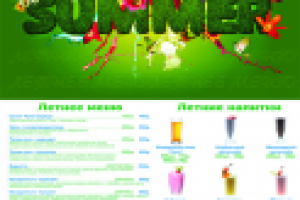 Летнее меню