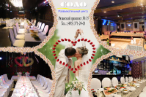 Баннер "Свадьба" РЦ Соло Владислава Медяника