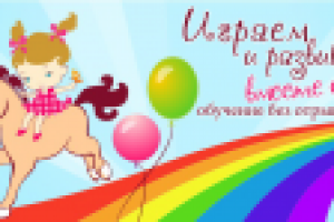 Слоган для сайта "Играем и развиваемся вместе с мамой"