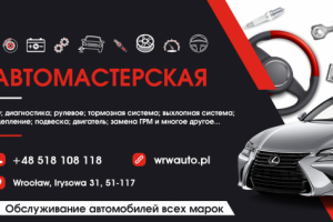 Автомастерская