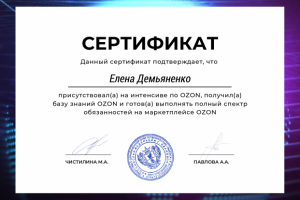 Менеджер маркетплейсов OЗОН, WILDBERRIES