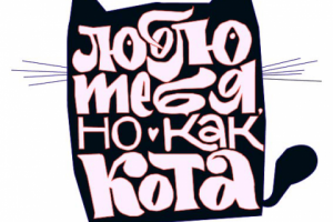 Отрисовка кота