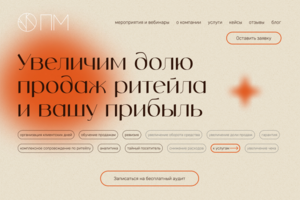 Сайт для ритейла "ОПМ"