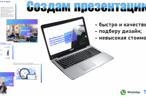 Презентации