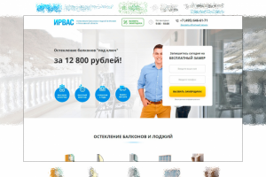 Ирвас остекление