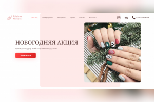 Дизайн Landing Page для мастера маникюра