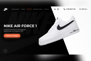 Дизайн Landing Page по продаже кроссовок Nike