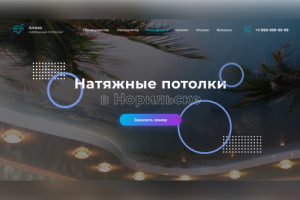 Сайт под ключ для услуг по монтажу натяжных потолков