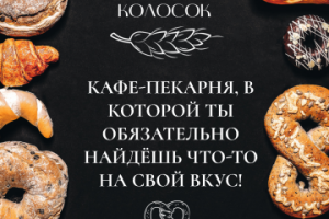 Листовка пекарни
