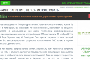 Авторская статья о ГМО для агропортала