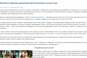 Проблемы и тренды развития светотехники в 2020 году