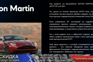 АКПП Аston Martin