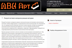 Раскрой листового материала разными методами