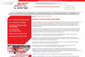 Статья для раздела сайта компании "Элит Сталь"