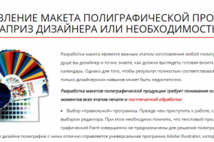 Изготовление макета полиграфической продукции