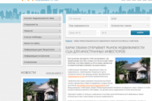 Новостной контент для сайта недвижимости