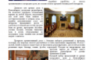 Статья для сайта об аренде недвижимости