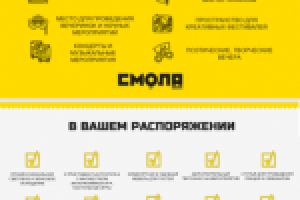 Инфографика. Коммерческое предложение