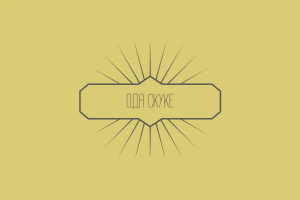 Озвучка на русском языке