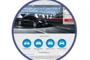 Сайт Трезвый водитель