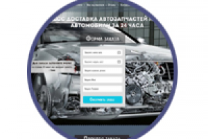 Langing Page - Продажа автозапчастей