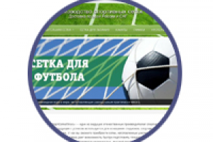 Интернет Магазин - Спортивных сеток