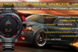 Баннер на сайт по продажи наручных часов