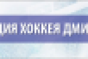 Баннер Федерация хоккея