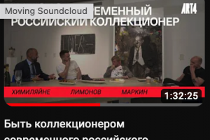 Видео - интервью коллекционеров искусства для музея ART4