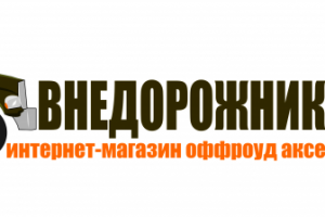 Логотип компании Внедорожник