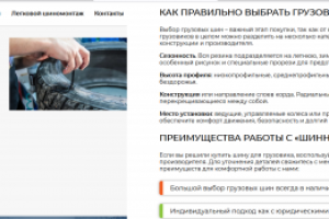 Наполнение сайта по продаже шин